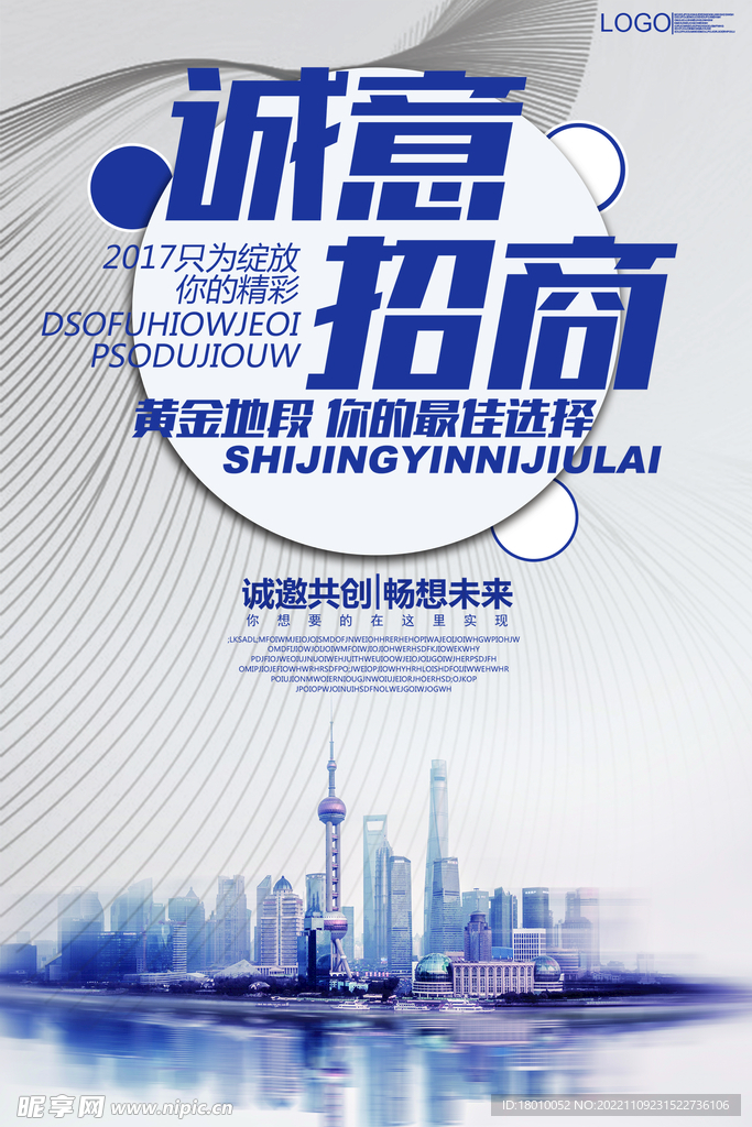 招商海报