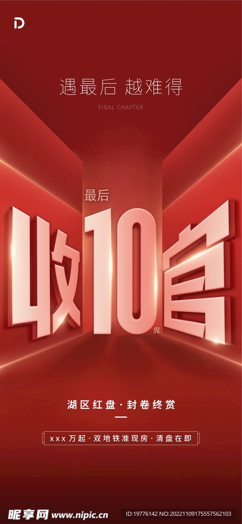 收官 地产 清盘图片