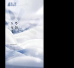 立冬 小雪 大雪