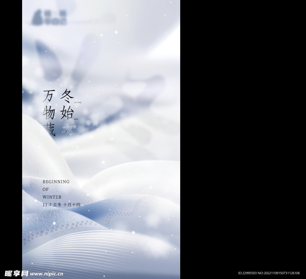 立冬 小雪 大雪