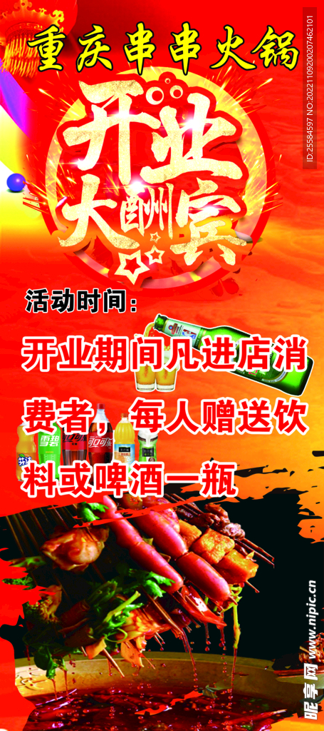 火锅开业展架