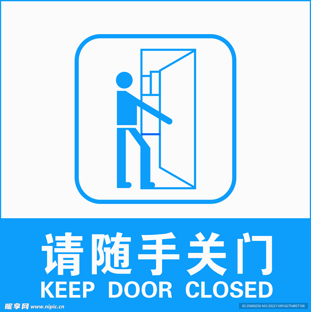 随手关门标识