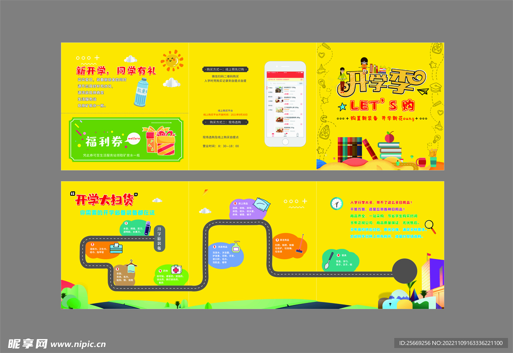 学季超市便利店宣传单 折页