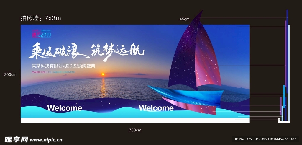 乘风破浪 筑梦远航