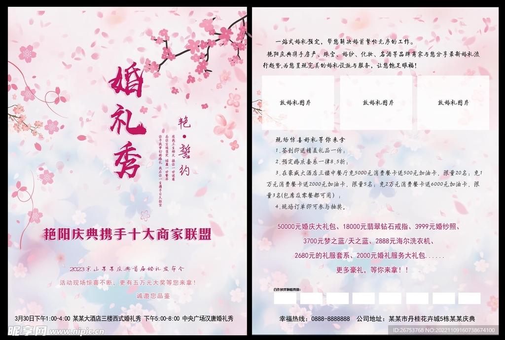 婚礼秀单页