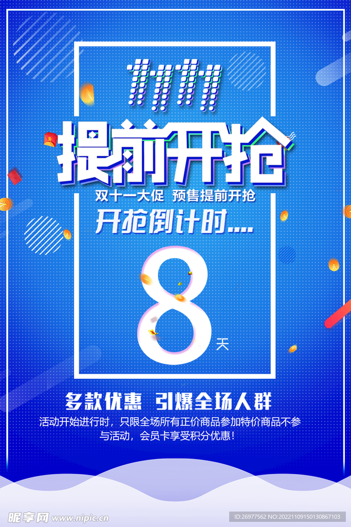  双11提前开抢 