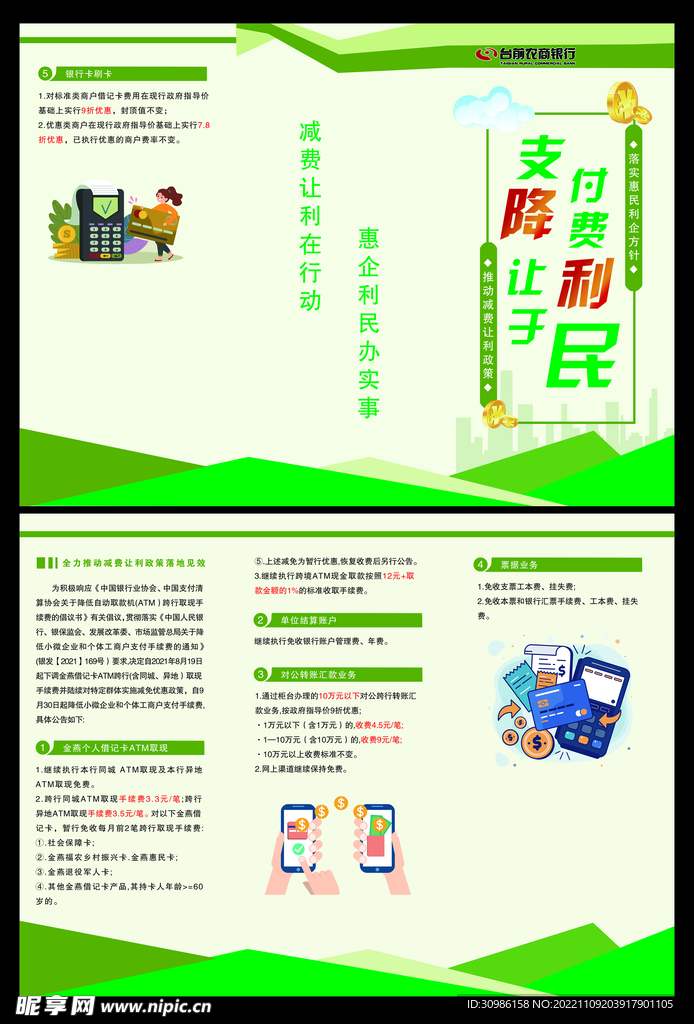 农商银行  三折页设计 宣传单