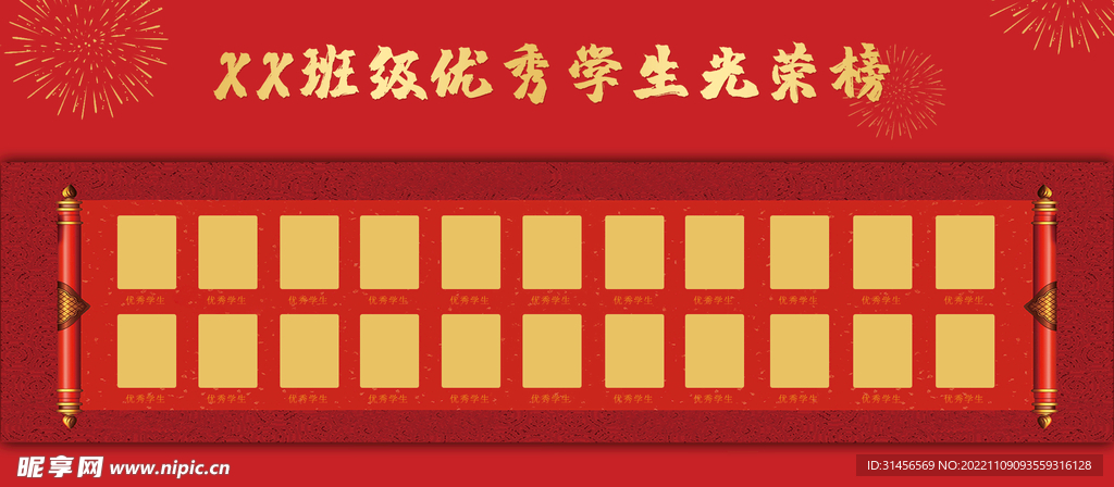 优秀学生光荣榜