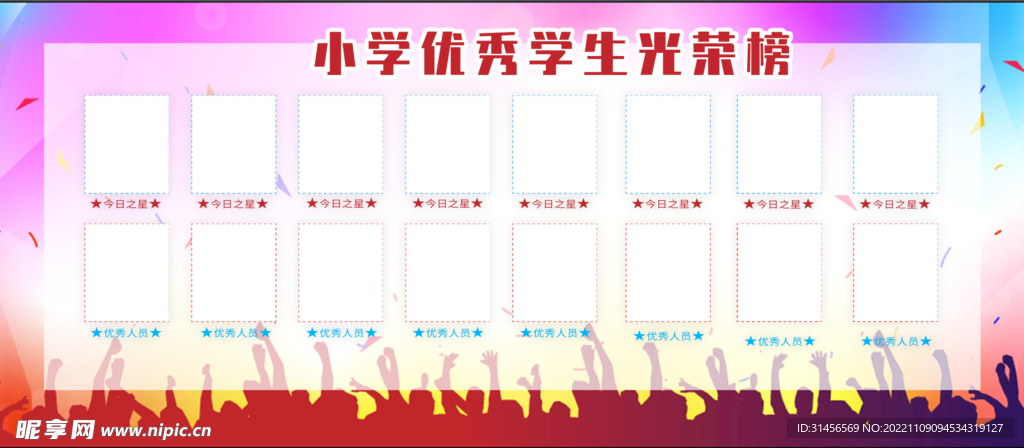 优秀学生光荣榜