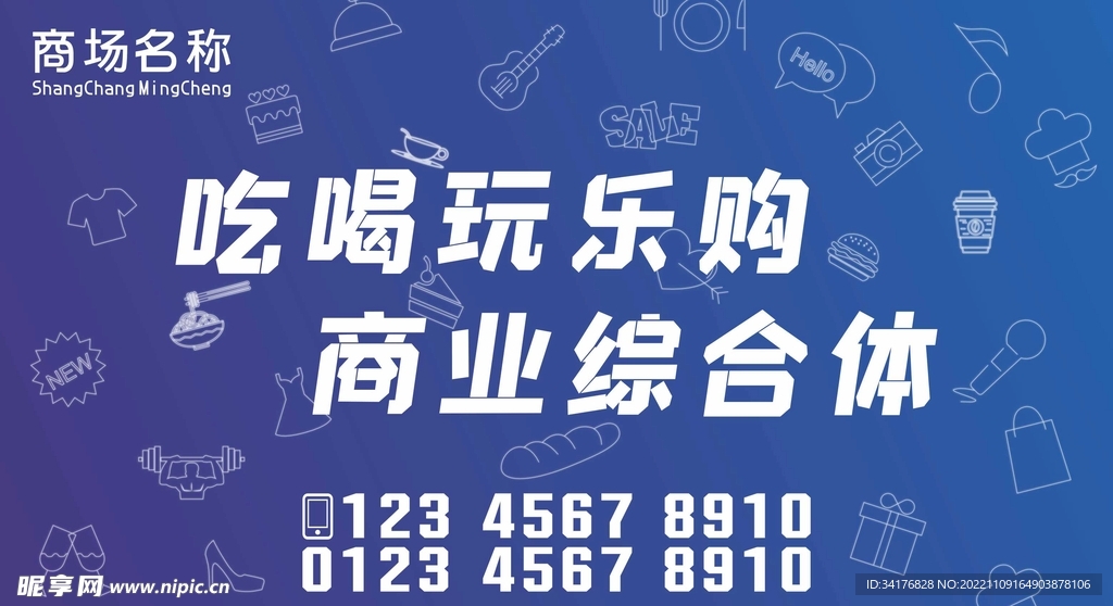 商场电子屏 海报画面 吃喝玩乐