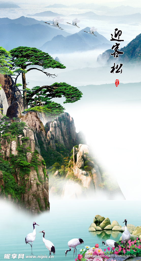 装饰画 山水画 迎客松