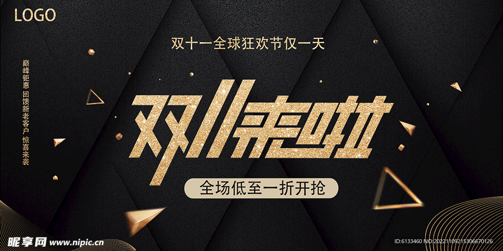 双11