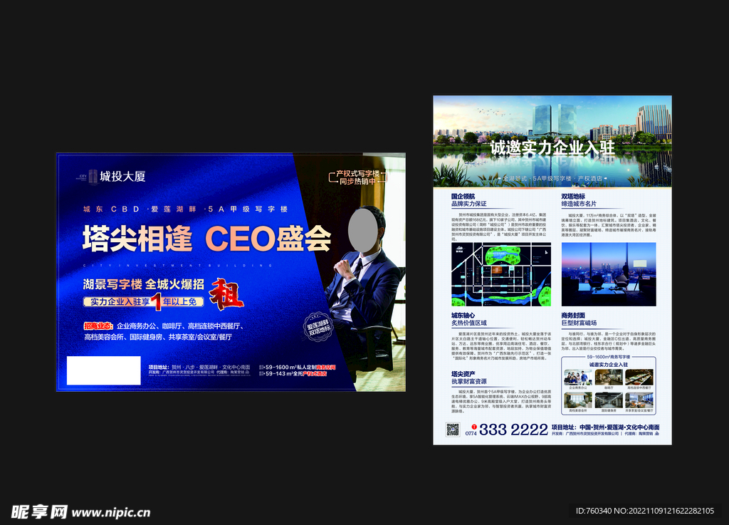 写字楼商务地产单页