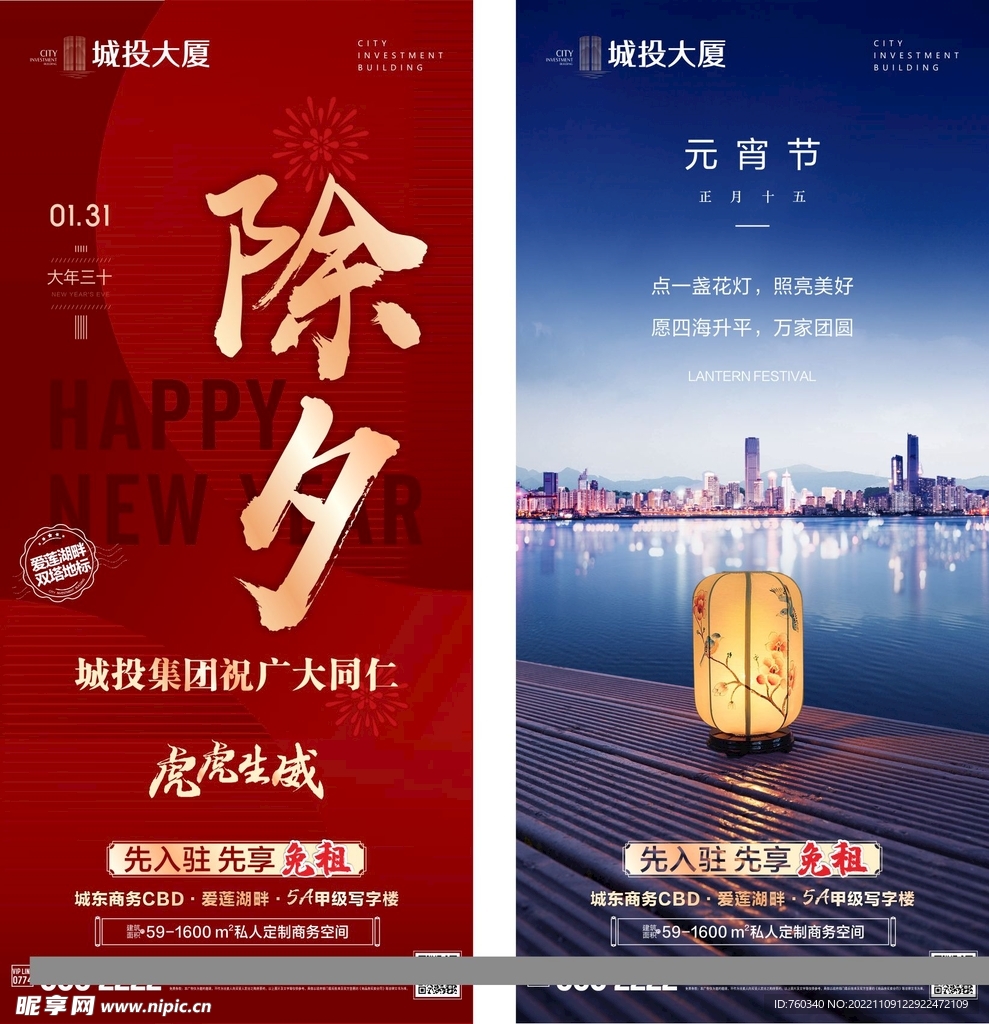 写字楼商务地产微推除夕过年元宵