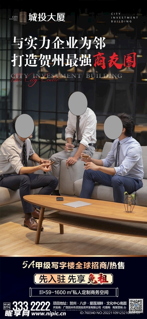 写字楼商务地产微推企业家商友圈