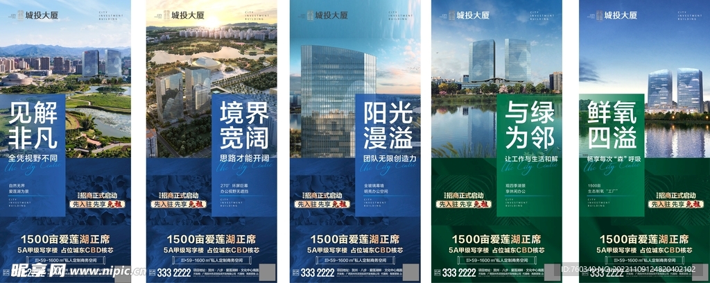 写字楼商务地产微推系列