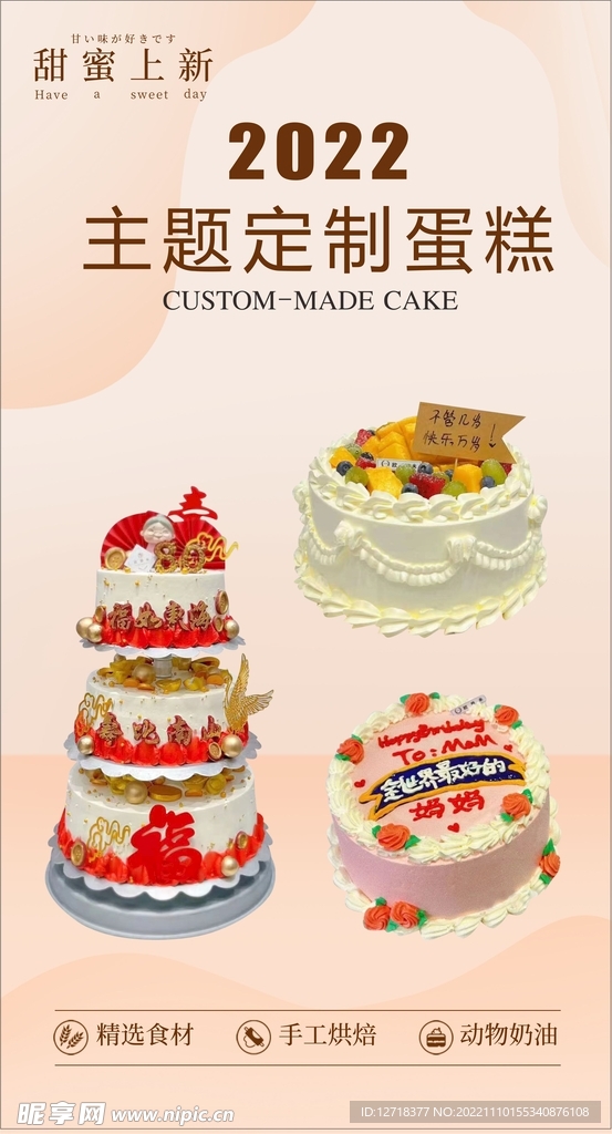 蛋糕海报 灯箱