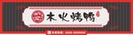 矢量烤鸭招牌