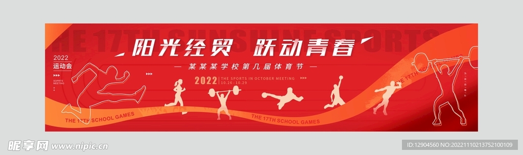 学校运动会 全民运动