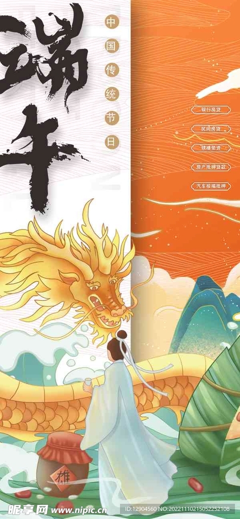 端午节海报