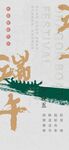 端午节海报