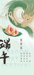 端午海报龙舟五月初五