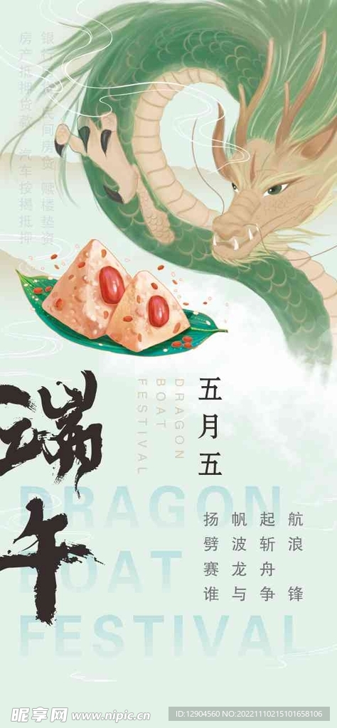 端午海报龙舟五月初五