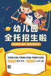 幼儿园招生海报