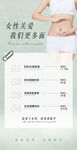 女性健康海报