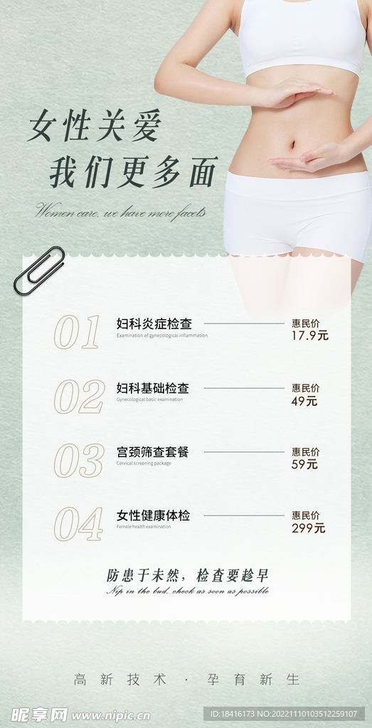 女性健康海报