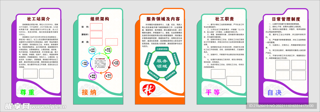 社工站简介