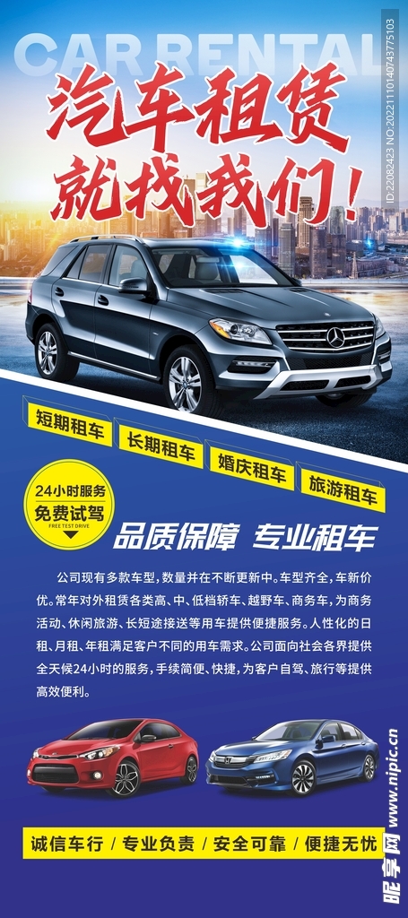 汽车租赁展架  汽车租赁海报