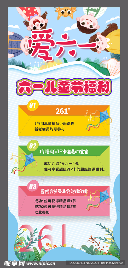 六一儿童节展架  少儿培训展架