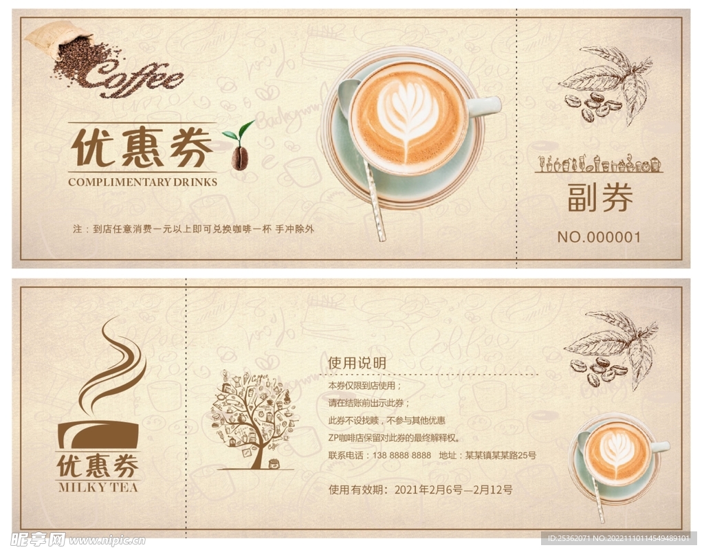 咖啡优惠券