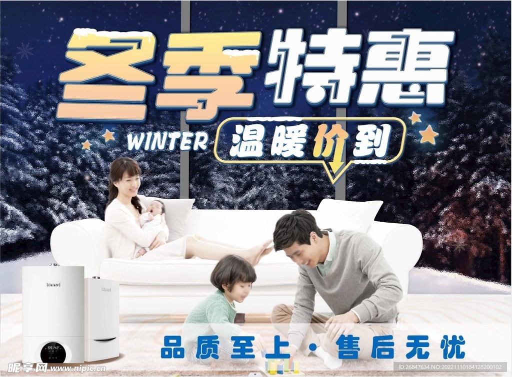 冬季特惠温暖价到吊旗