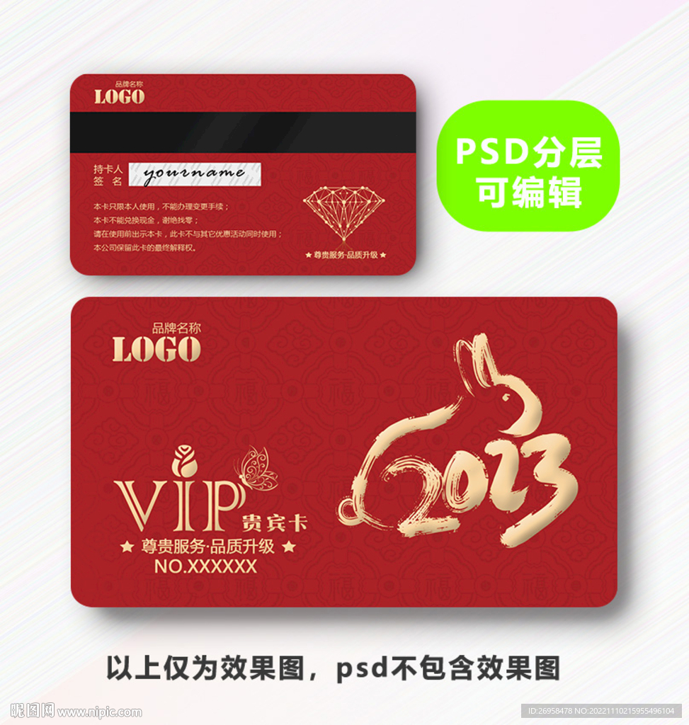 兔年VIP卡