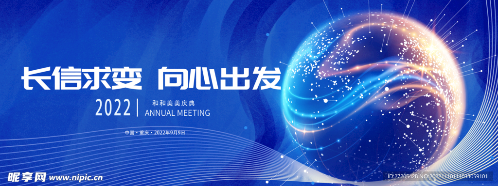 蓝色会议商务论坛背景