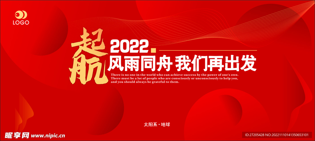 红色年会kv背景