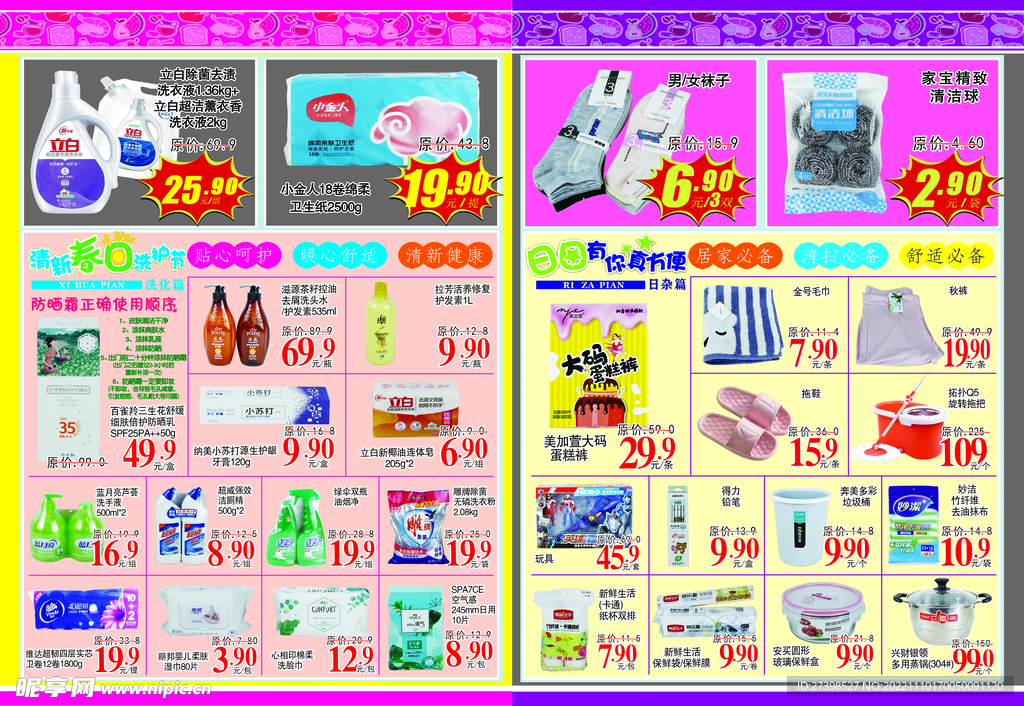 超市个人洗化家庭清洁生活百货