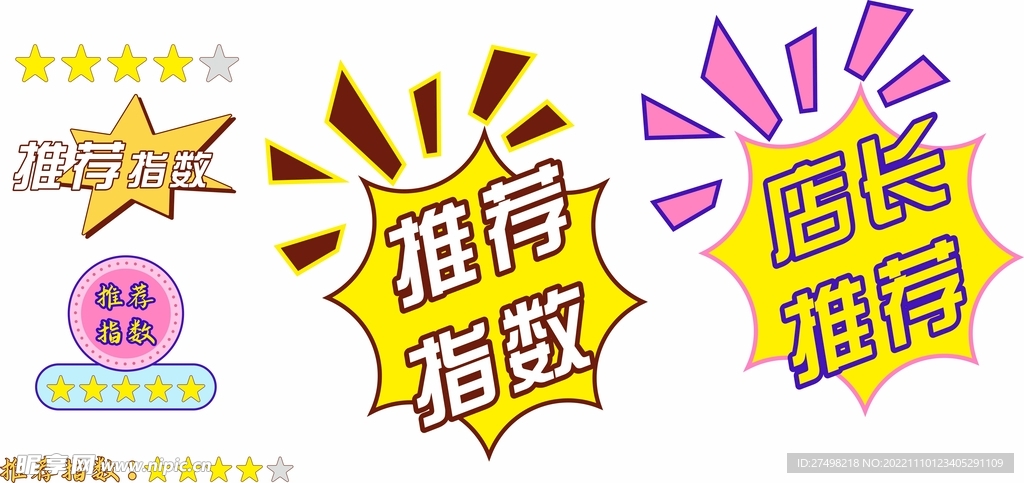 新品特别推荐指数