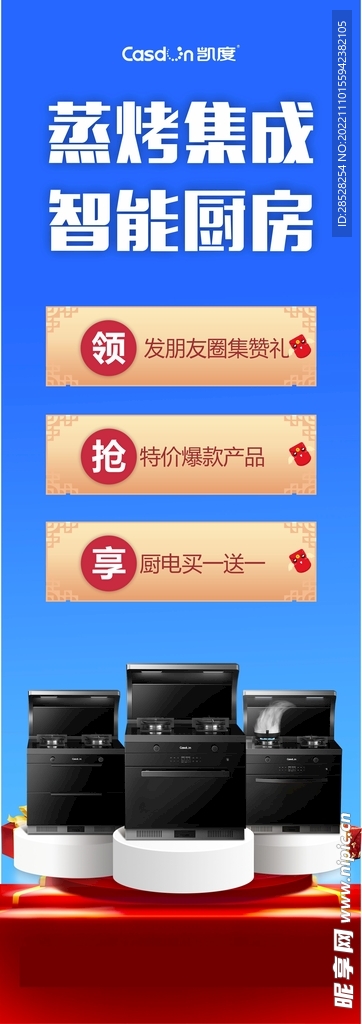 集成灶促销海报
