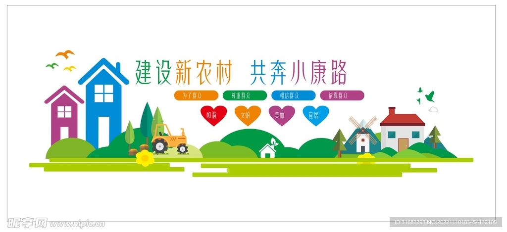 新农村建设文化墙