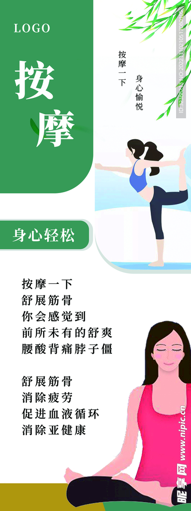 按摩 X展架 海报