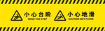 小心台阶 小心地滑