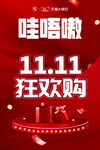 红色背景图 双十一狂欢购