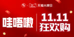 双十一 红色背景