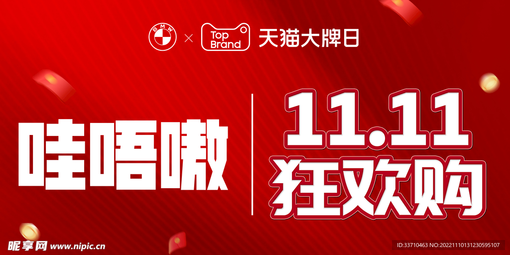 双十一 红色背景