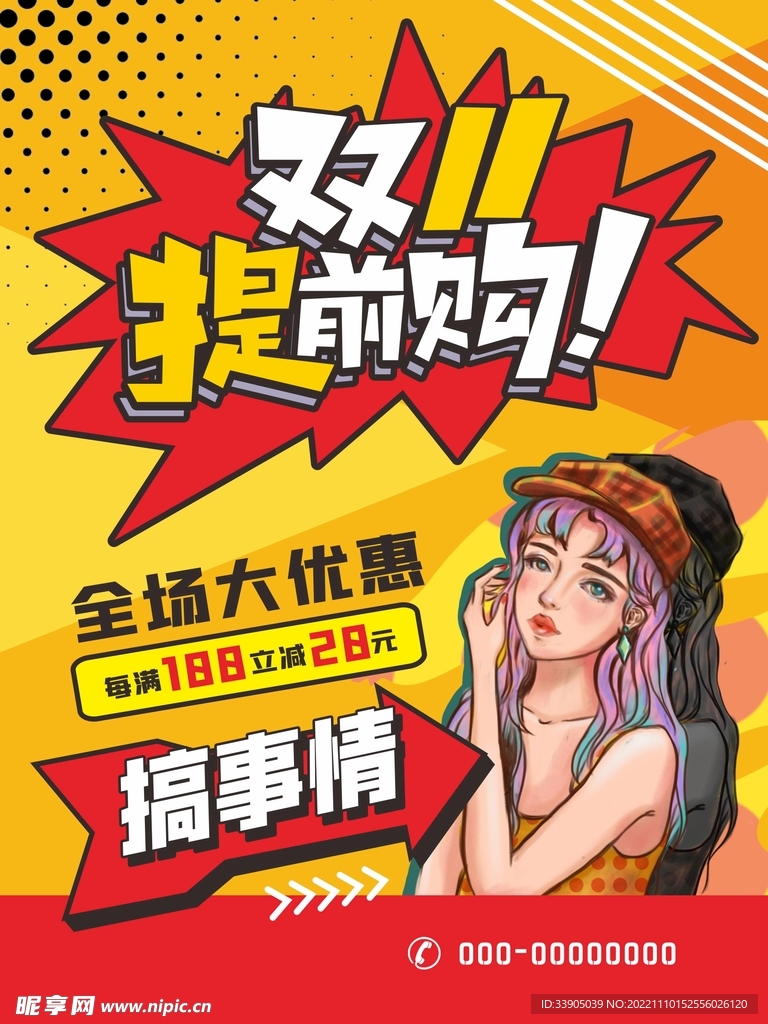 双11 全场大优惠