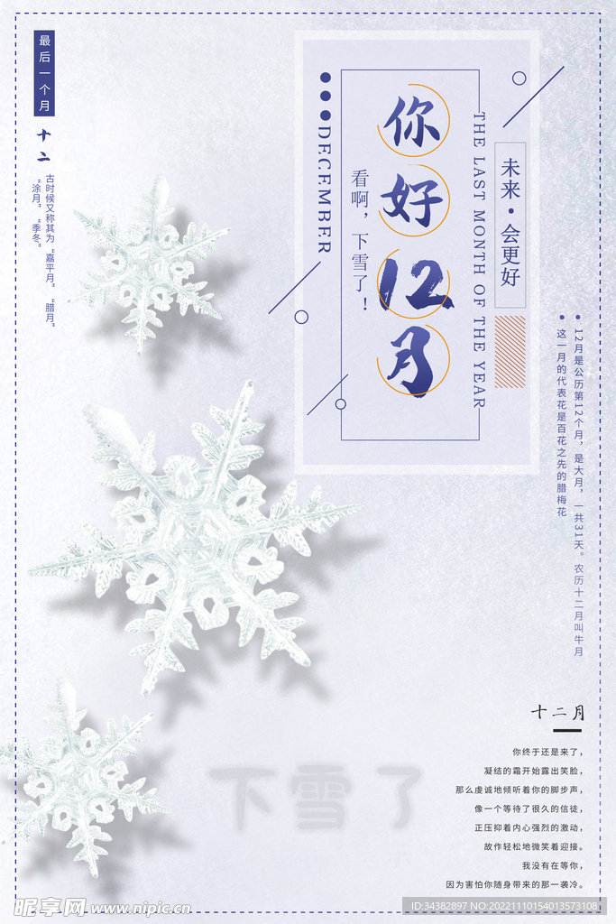 12月你好