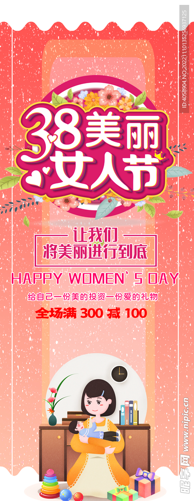 38美丽女人节